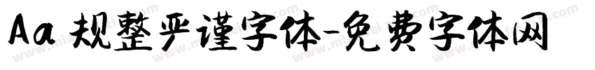 Aa 规整严谨字体字体转换
